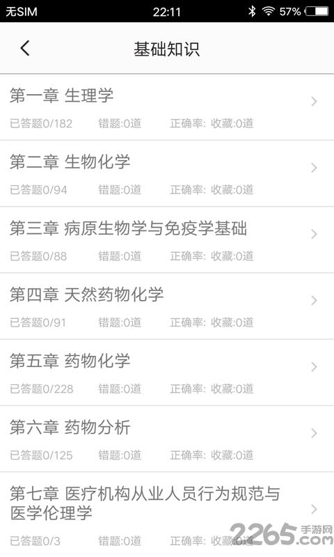 药士题库app下载,药士题库,考试app,题库app