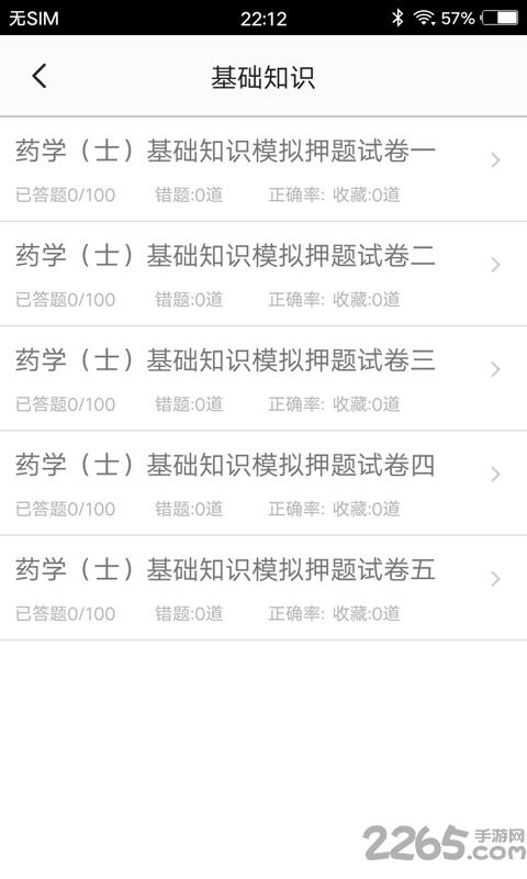 药士题库app下载,药士题库,考试app,题库app
