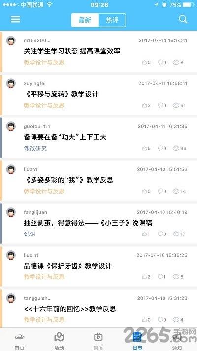薪火网研手机客户端下载,薪火网研,课堂app