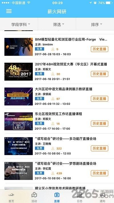 薪火网研手机客户端下载,薪火网研,课堂app