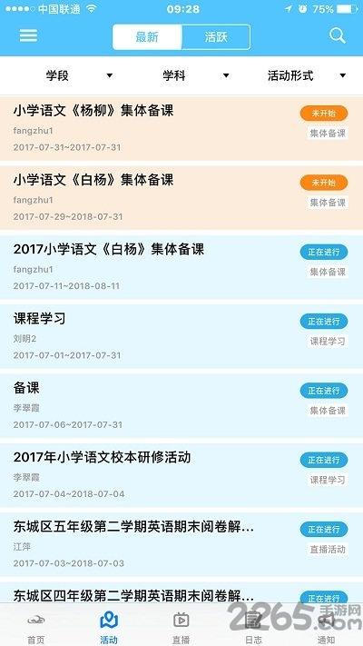 薪火网研手机客户端下载,薪火网研,课堂app