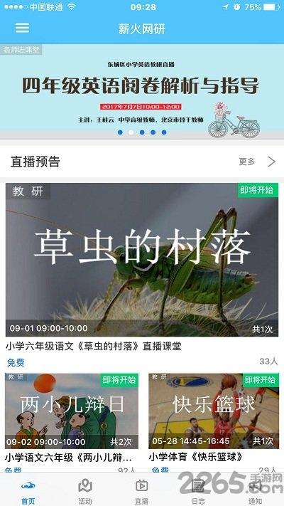 薪火网研手机客户端下载,薪火网研,课堂app
