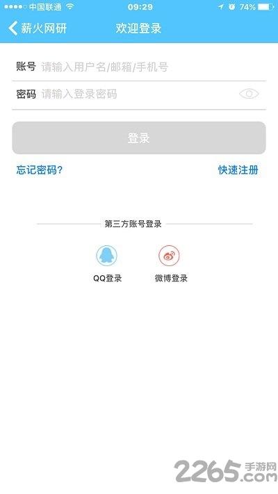薪火网研手机客户端下载,薪火网研,课堂app