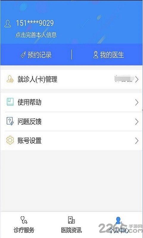 泰安市中心医院软件下载,泰安市中心医院,健康app,医疗app