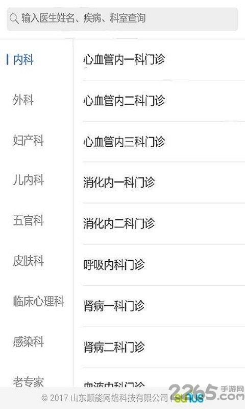泰安市中心医院软件下载,泰安市中心医院,健康app,医疗app