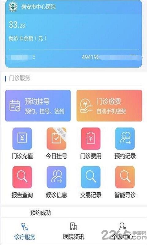 泰安市中心医院软件下载,泰安市中心医院,健康app,医疗app