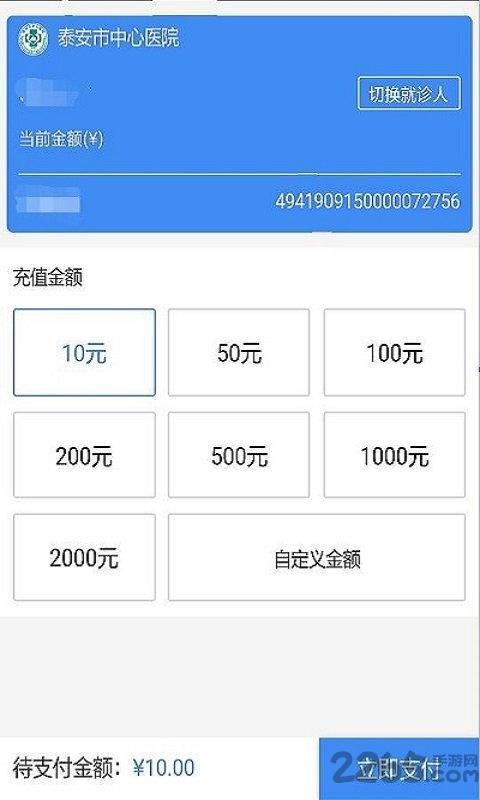 泰安市中心医院软件下载,泰安市中心医院,健康app,医疗app