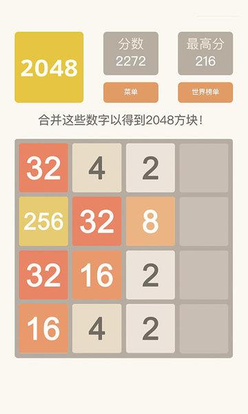 2048经典小游戏下载,2048,2048游戏,合成游戏