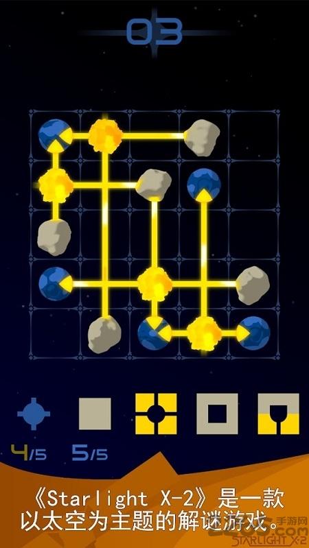 星光x2银河解谜中文版下载,星光x2,解谜游戏,闯关游戏