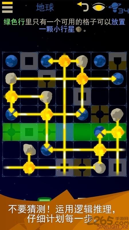 星光x2银河解谜中文版下载,星光x2,解谜游戏,闯关游戏