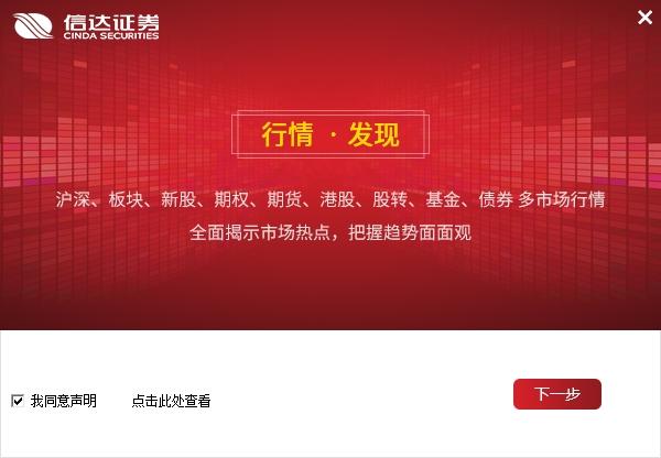 信达证券通达信专业版,炒股软件,网上交易.