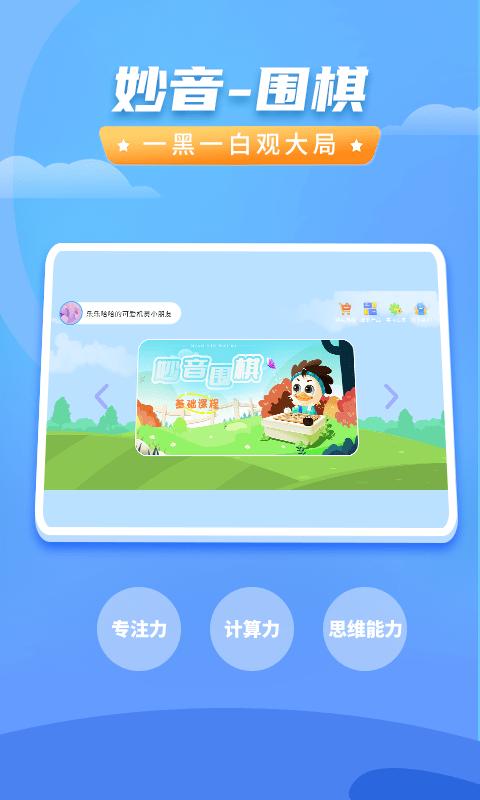 妙音围棋app下载,妙音围棋,围棋app,学习app