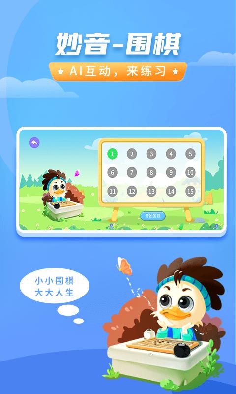 妙音围棋app下载,妙音围棋,围棋app,学习app