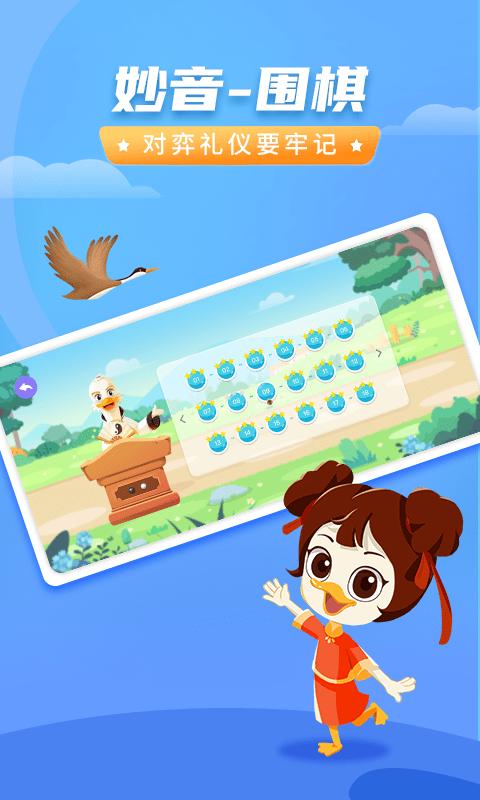 妙音围棋app下载,妙音围棋,围棋app,学习app