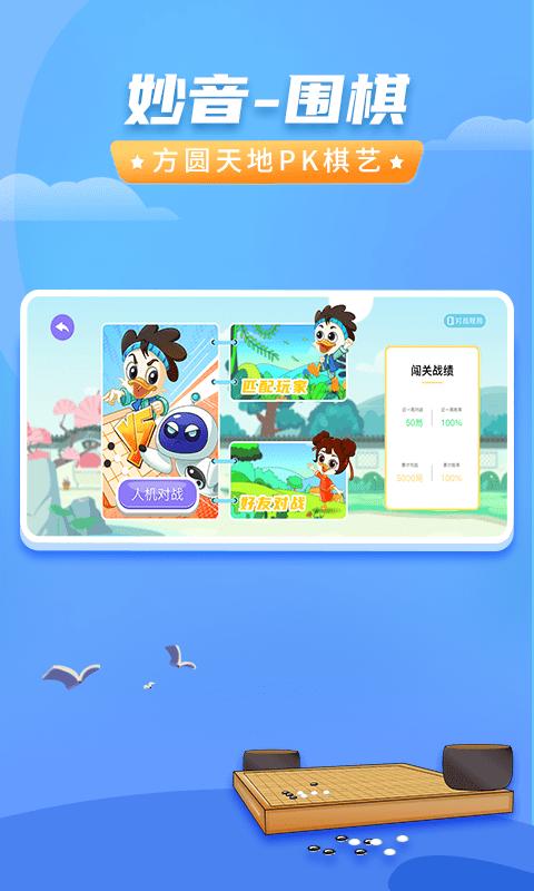 妙音围棋app下载,妙音围棋,围棋app,学习app