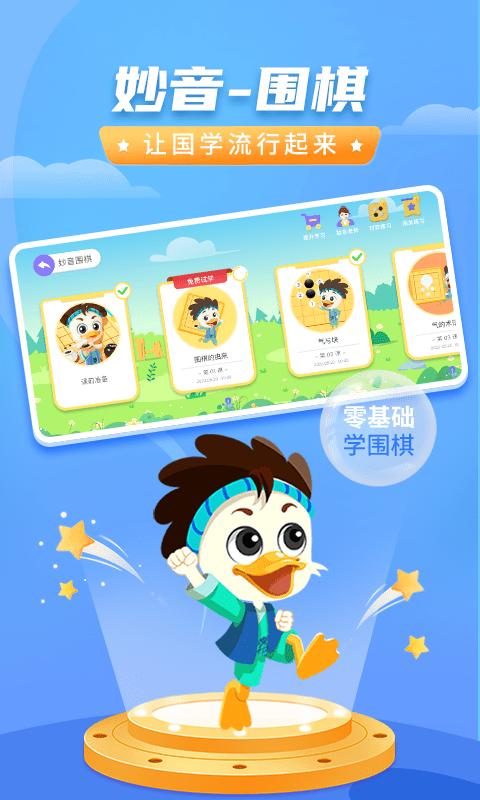 妙音围棋app下载,妙音围棋,围棋app,学习app