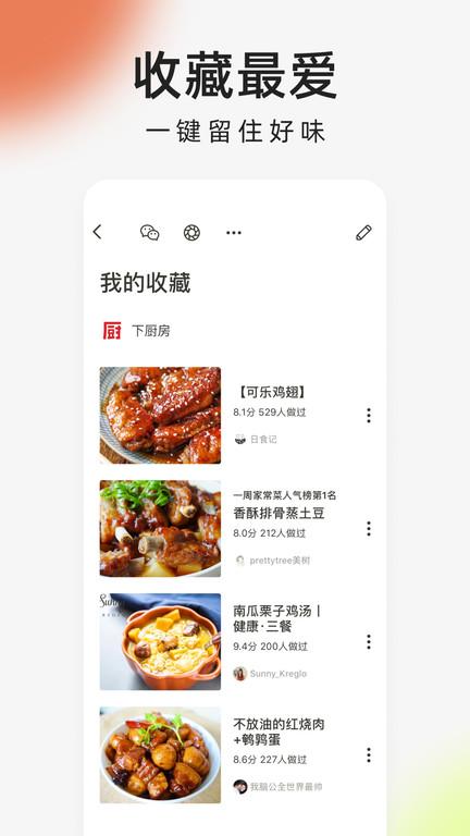 向往的生活下厨房app(又叫下厨房)下载,向往的生活下厨房,菜谱app,美食app