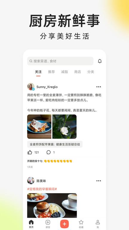 向往的生活下厨房app(又叫下厨房)下载,向往的生活下厨房,菜谱app,美食app