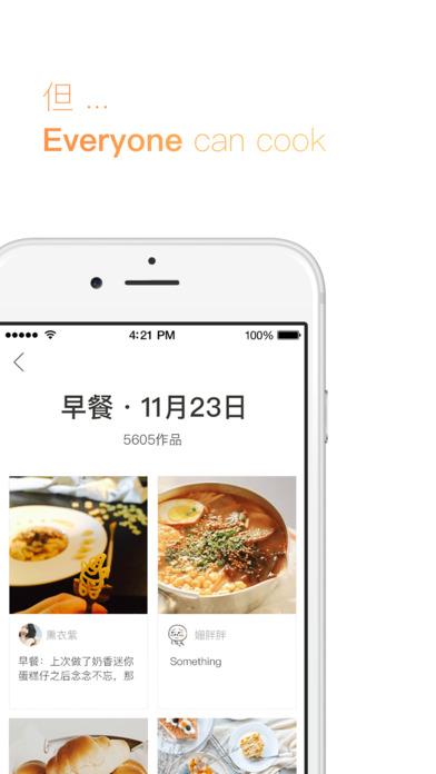 向往的生活下厨房app(又叫下厨房)下载,向往的生活下厨房,菜谱app,美食app