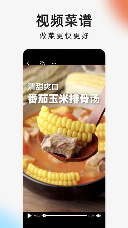 向往的生活下厨房app(又叫下厨房)下载,向往的生活下厨房,菜谱app,美食app