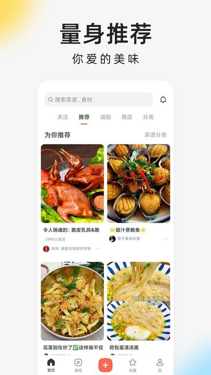 向往的生活下厨房app(又叫下厨房)下载,向往的生活下厨房,菜谱app,美食app