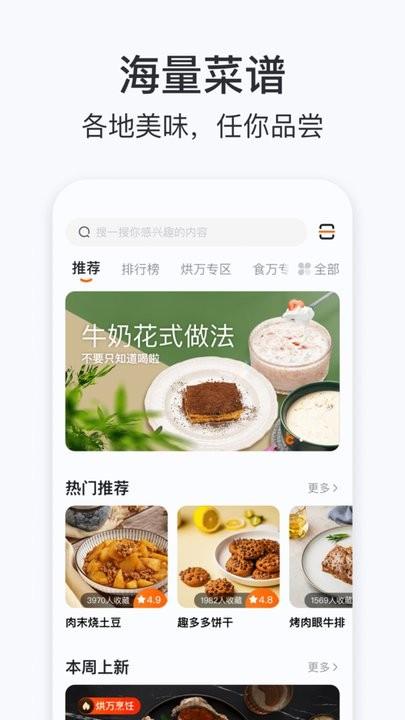 添可厨房最新版下载,添可厨房,菜谱app