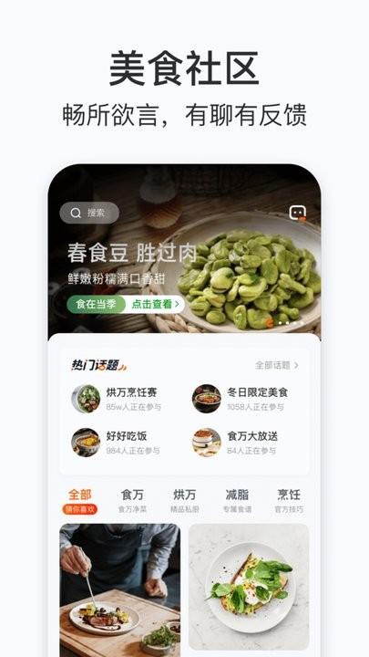 添可厨房最新版下载,添可厨房,菜谱app
