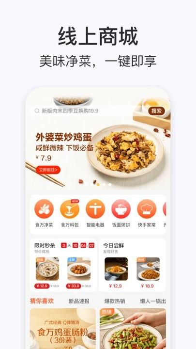 添可厨房最新版下载,添可厨房,菜谱app