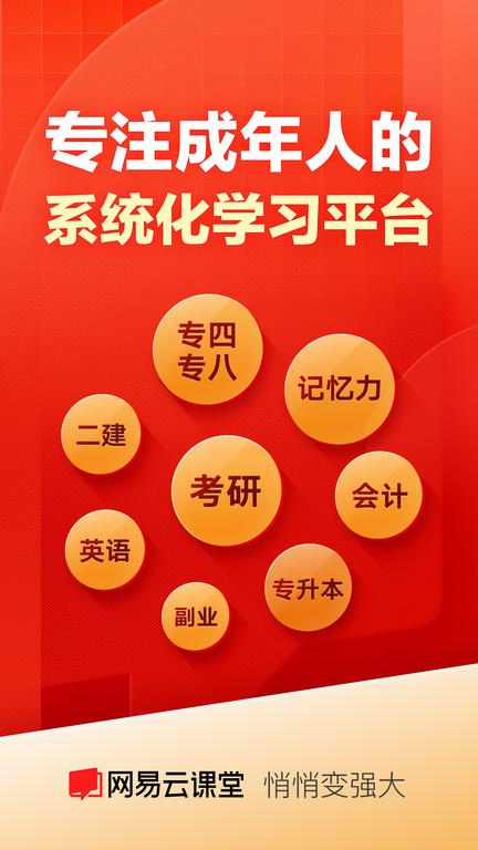 网易云课堂官方版下载,网易云课堂,学习app,网易app