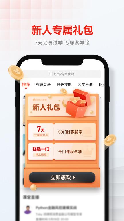 网易云课堂官方版下载,网易云课堂,学习app,网易app