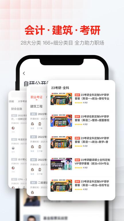网易云课堂官方版下载,网易云课堂,学习app,网易app