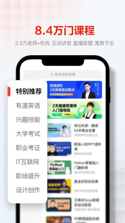网易云课堂官方版下载,网易云课堂,学习app,网易app