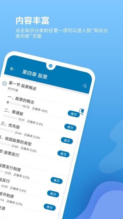 证券从业必题库app下载,证券从业必题库,题库app