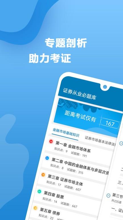 证券从业必题库app下载,证券从业必题库,题库app