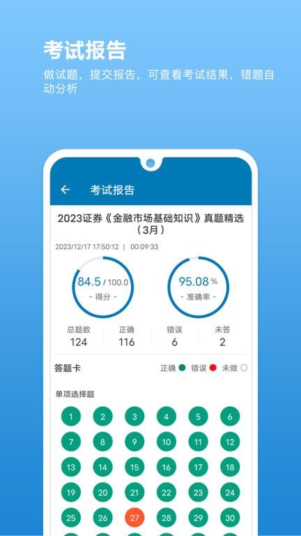 证券从业必题库app下载,证券从业必题库,题库app