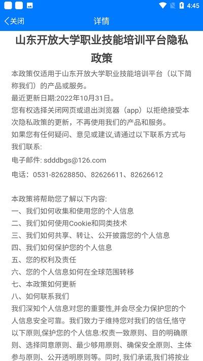 齐鲁职训管理端app下载,齐鲁职训,老师app,培训app