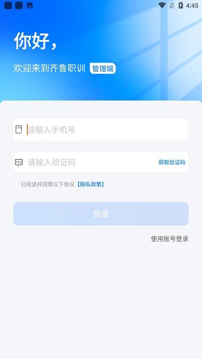 齐鲁职训管理端app下载,齐鲁职训,老师app,培训app
