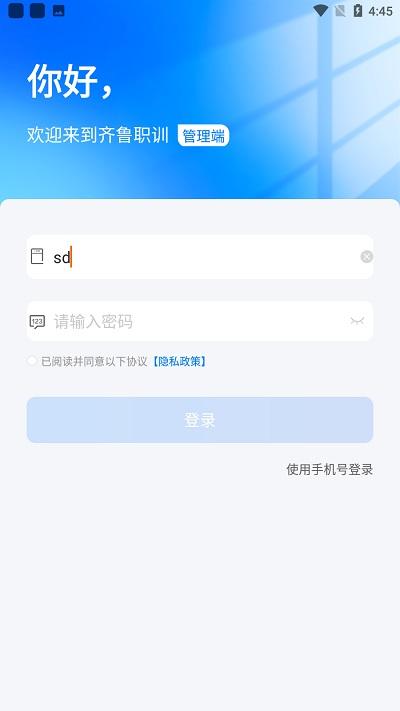 齐鲁职训管理端app下载,齐鲁职训,老师app,培训app