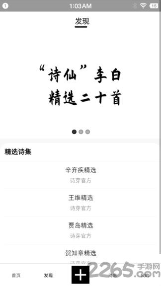诗芽手机版下载,诗芽,诗词app,学习app