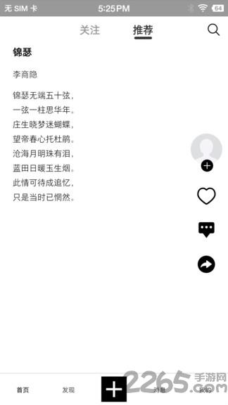 诗芽手机版下载,诗芽,诗词app,学习app