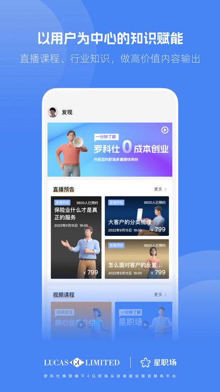 星职场官方版下载,星职场,店铺app,营销app