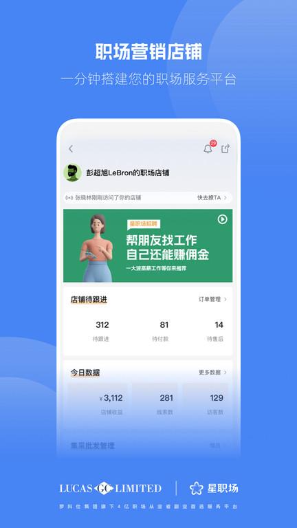 星职场官方版下载,星职场,店铺app,营销app