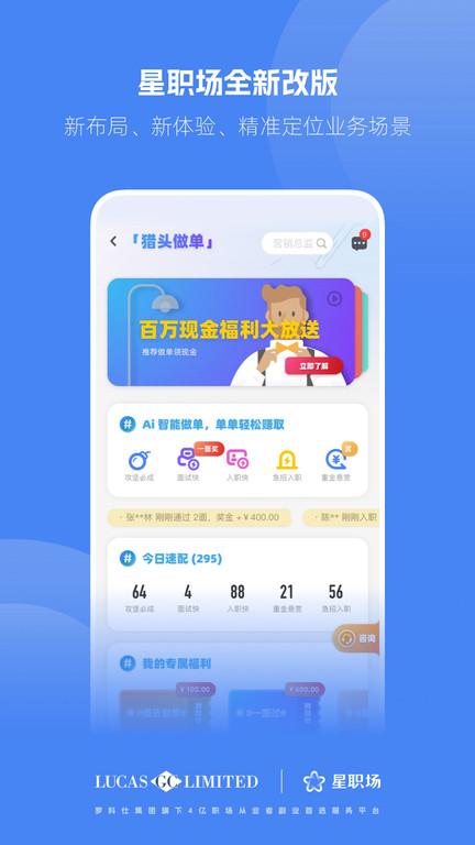 星职场官方版下载,星职场,店铺app,营销app