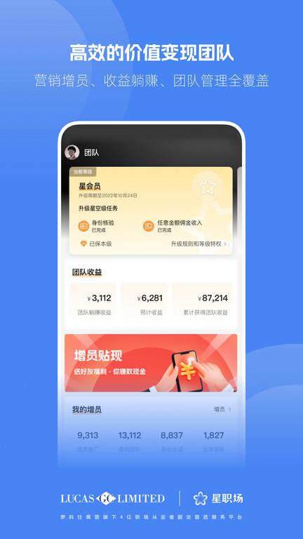 星职场官方版下载,星职场,店铺app,营销app