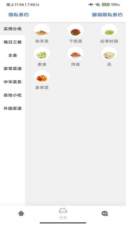 时时客菜谱下载,时时客,菜谱app