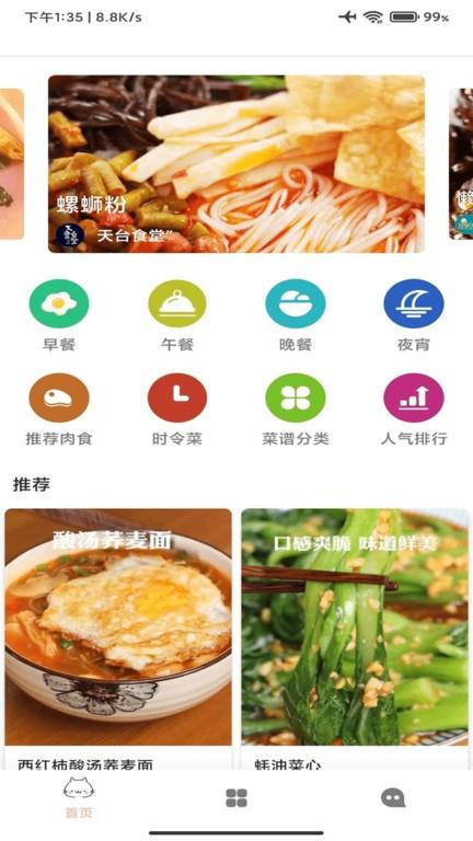 时时客菜谱下载,时时客,菜谱app