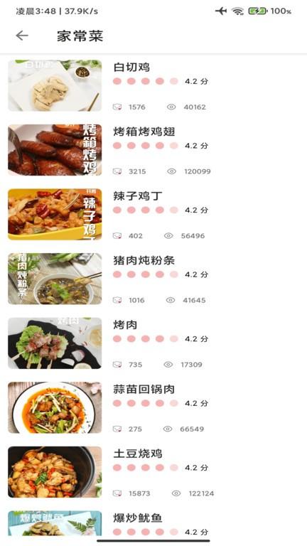 时时客菜谱下载,时时客,菜谱app