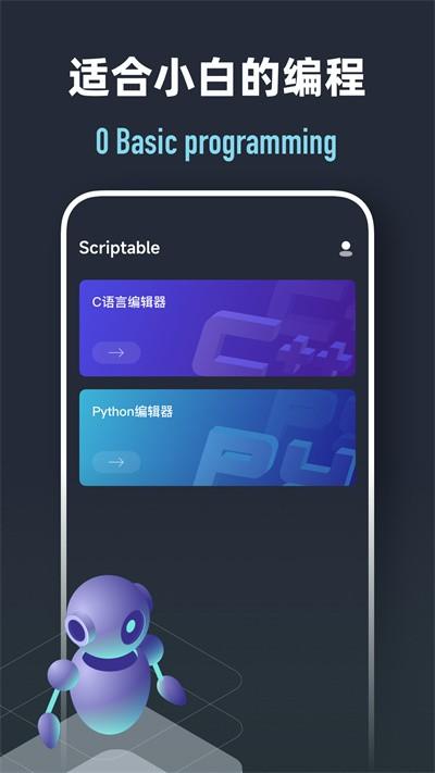 scriptable编程官方版下载,scriptable编程,编程app,学习app