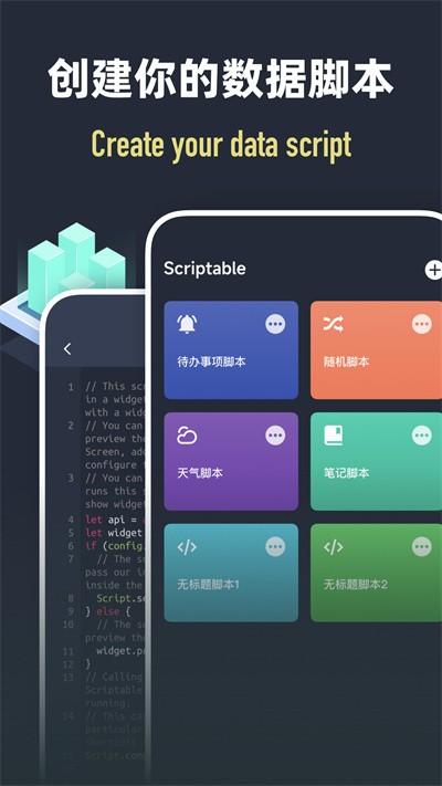 scriptable编程官方版下载,scriptable编程,编程app,学习app