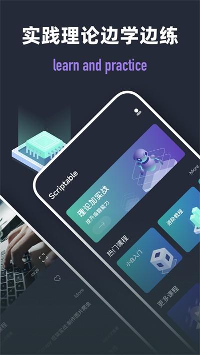 scriptable编程官方版下载,scriptable编程,编程app,学习app